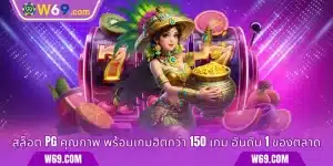 slot PG